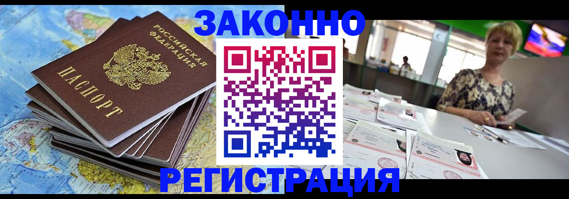 временная регистрация недорого в Магнитогорске