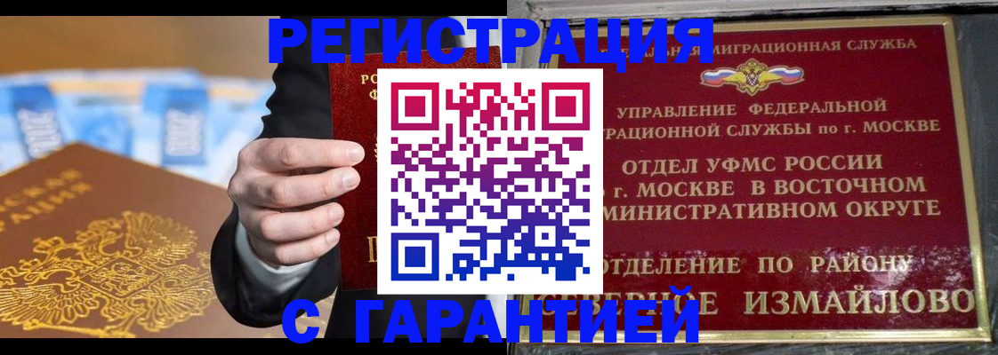 временная регистрация в Магнитогорске